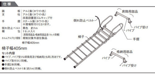 DAIKEN大建工業 手摺付きロフトタラップ