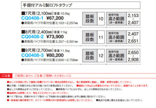 DAIKEN大建工業 手摺付きロフトタラップ