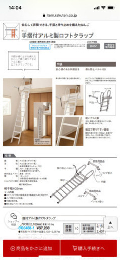 DAIKEN大建工業 手摺付きロフトタラップ