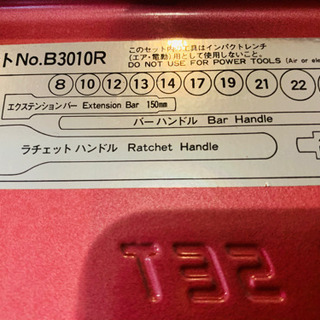 受渡し先決定しました。KTC製ソケットラチェット14点セットの画像