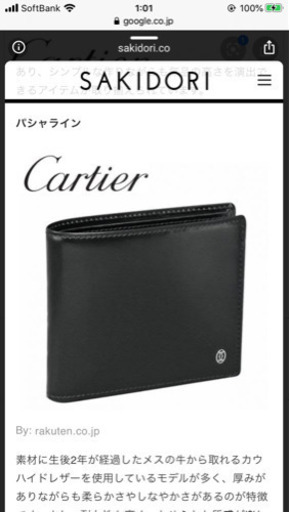カルティエ　メンズ　財布（パラシャイン)