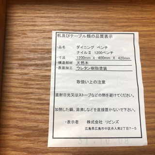 天然木 ダイニングベンチ 長椅子の画像