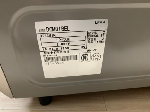 リンナイ　プロパン用　ガステーブル