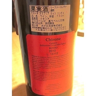 イタリアワイン チローネ カラブリアロッソコッチョ2010の画像