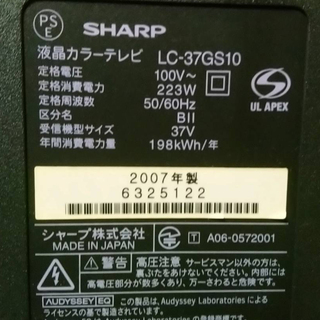【シャープ 37V型 液晶テレビ】AQUOS LC-37GS10 フルハイビジョン 2007年モデルの画像