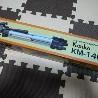 【再募集】三脚　Kenko　KM-1403