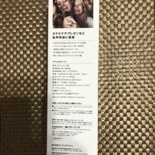 オーディオテクニカ マイク 1500円の画像