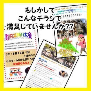 チラシ作製のお手伝い