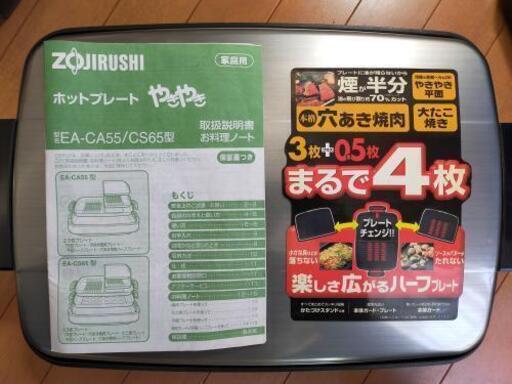 象印 ホットプレート 美品 家族使い
