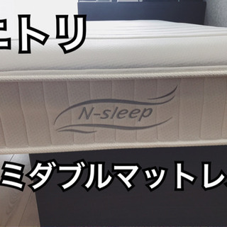 【美品】ニトリ　セミダブルマットレス　Nスリープ
