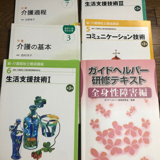 介護テキスト