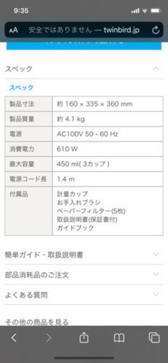 定価3.8万　美品コーヒーメーカー