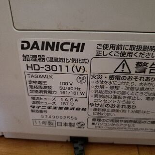 いろいろな機能付きの加湿器。中古。の画像