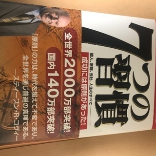 7つの習慣　ハードカバー