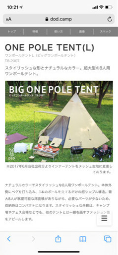 ●決まりました！●DOD𓃹ビッグワンポールテント （ベージュ）