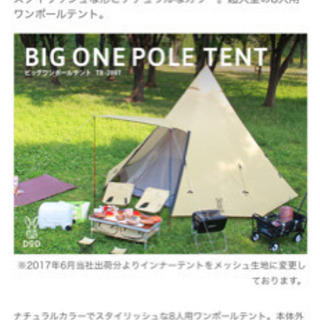 ○決まりました！○DOD𓃹ビッグワンポールテント （ベージュ）