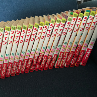【値下げ】すえのぶけいこ ライフ全巻(1〜20)