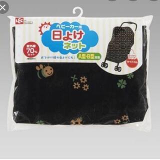 ベビーカー　日除け　蚊帳　ベビーネット