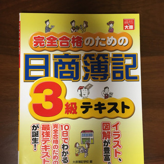 日商簿記3級 テキスト 問題集  資格の大原