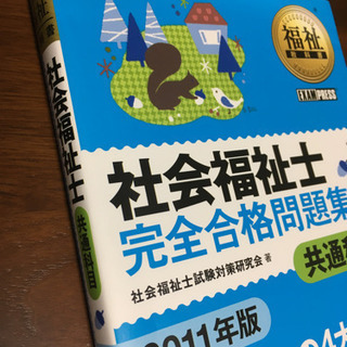 社会福祉士国家資格　共通科目　テキスト　問題集の画像