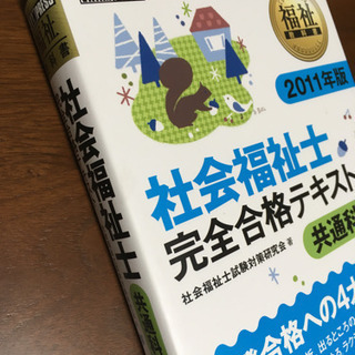 社会福祉士国家資格　共通科目　テキスト　問題集の画像