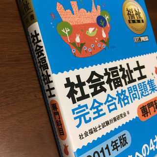 社会福祉士国家資格　専門科目　テキスト　問題集の画像