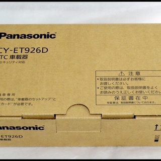 未使用品 パナソニック ETC車載器 CY-ET926D 新セキ...