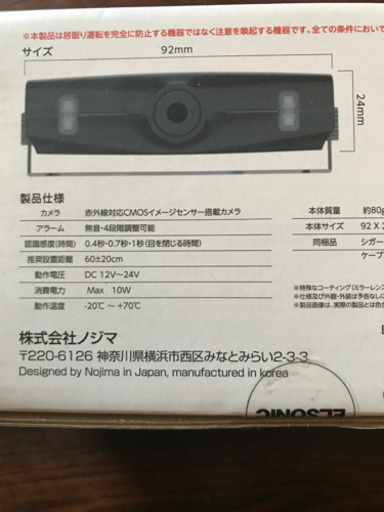 居眠りバスター 脇見、居眠りを感知して警告⚠️エルソニックEK-SW01