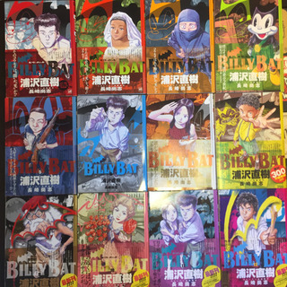 【値下げ】ビリーバット 全巻