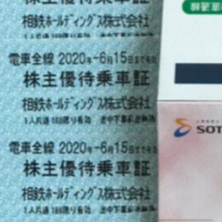 相鉄　全線乗車券　7枚　1セット　大和　横浜でお渡し