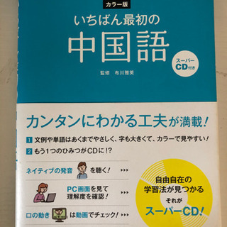 オンラインで中国語勉強（日本全国も海外も対応可能)の画像