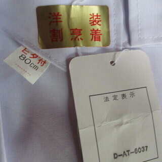 【最終処分】　未使用　割烹着　和風エプロン　刺繍柄　キッチンの画像