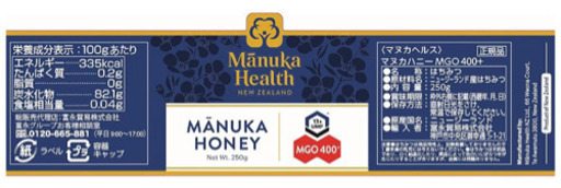 4本セット激安！マヌカヘルス　マヌカハニーMGO400+/UMF13+ 250g 【正規品ニュージーランド産】