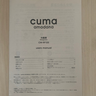 冷蔵庫　cums  一人暮らしの画像