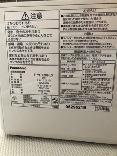 除湿機