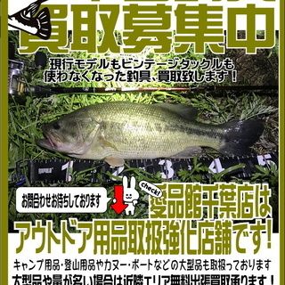 使わない釣具ありませんか？？釣具の買取募集中です！