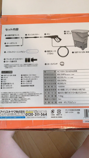 《再値下げ》タンク式高圧洗浄機(静音タイプ) アイリスオーヤマSBT-512N