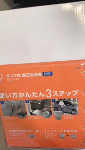 《再値下げ》タンク式高圧洗浄機(静音タイプ) アイリスオーヤマSBT-512N