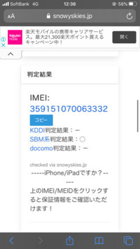 iPhone7Plus 白ロム 32GB Softbank SIMフリー化可能