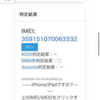 iPhone7Plus 白ロム 32GB Softbank SIMフリー化可能の画像