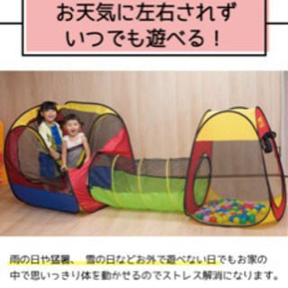 ボールプール テント ※値引きあり