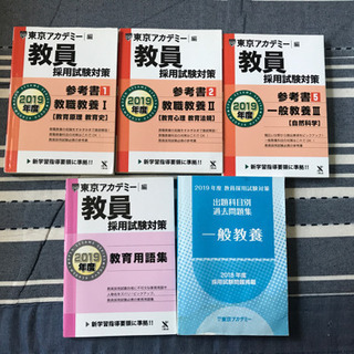 教採参考書(2019年度)差し上げます
