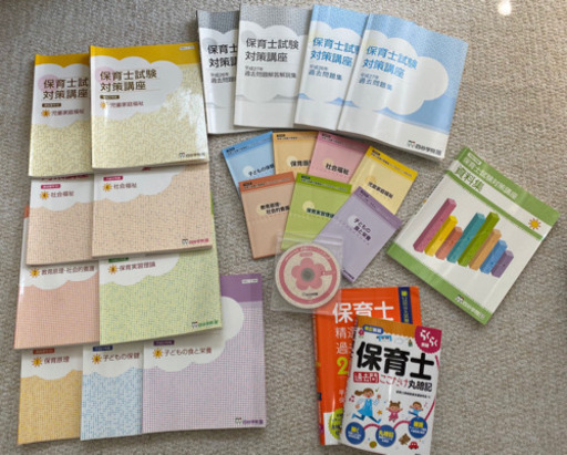 保育士試験　四谷学院テキスト　おまけつき