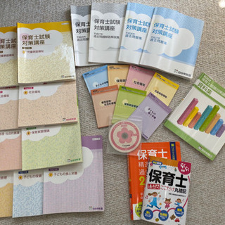 保育士試験　四谷学院テキスト　おまけつき