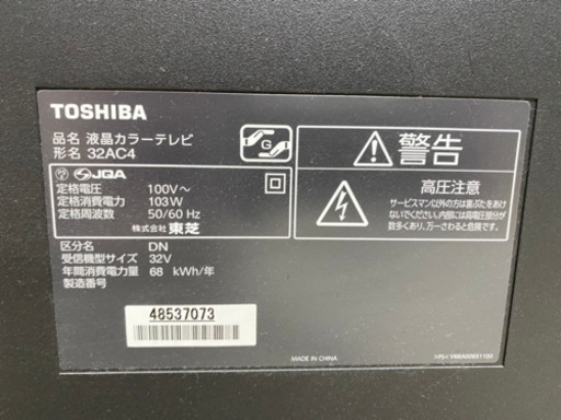 REGZA レグザ　32インチ　TOSHIBA 32AC4 液晶カラーテレビ　コロナ在宅　モニター用