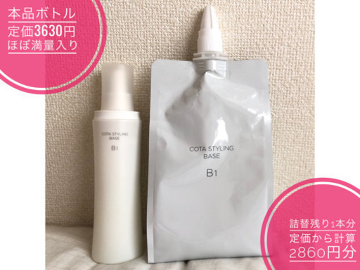 未開封ありcotaｼｬﾝﾌﾟｰ&ﾄﾘｰﾄﾒﾝﾄ ﾍｱﾐｽﾄ　大阪市西区受取