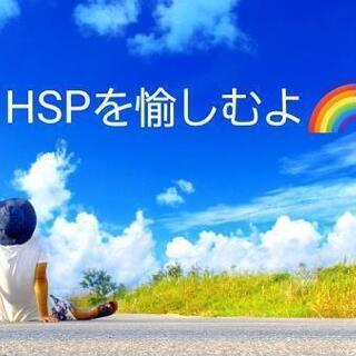生き辛いなんてもったいない！繊細な私の愉しみ方(^-^)/