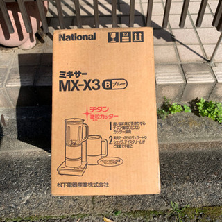ミキサー　mx-x3 ブルー