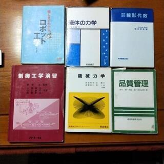 教本（機械工学系）