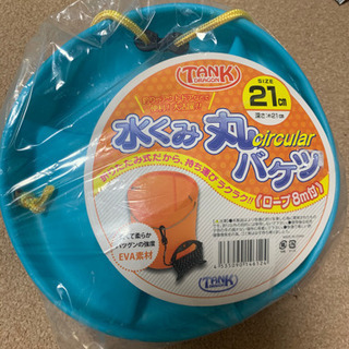 釣り用の水くみバケツ　決まりました